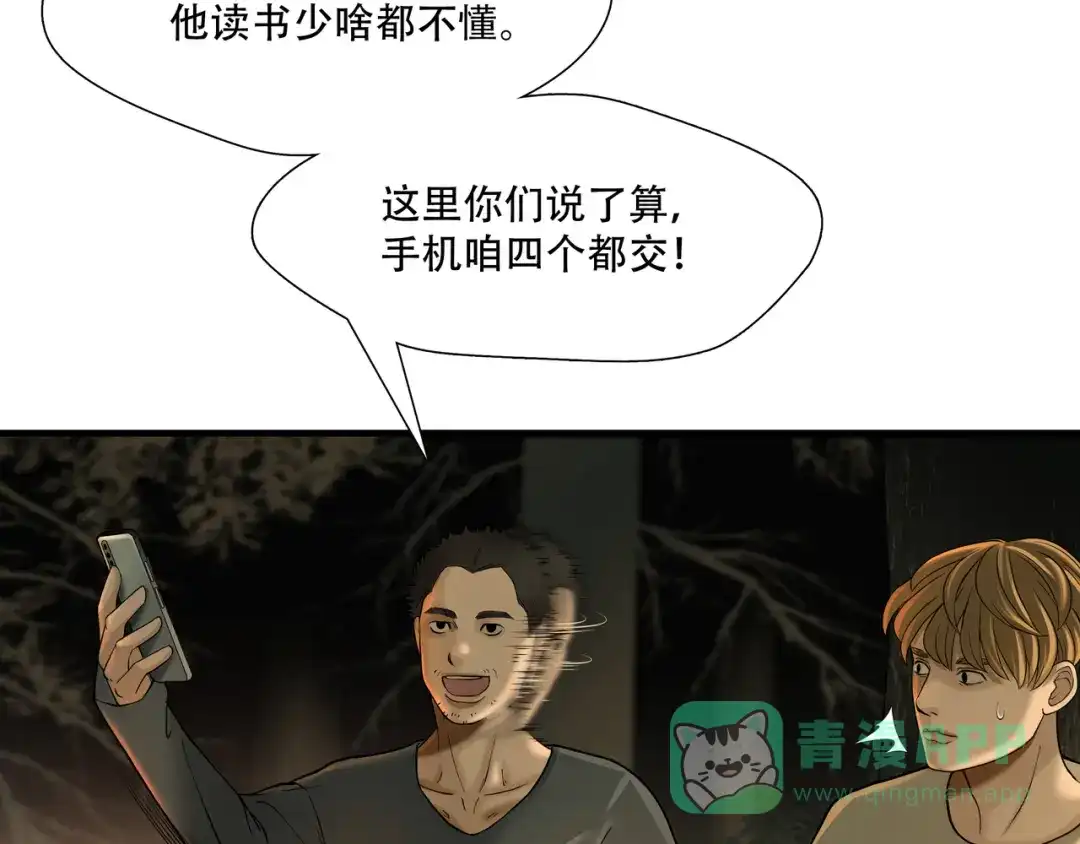 《绝境生还》第23话  第61页