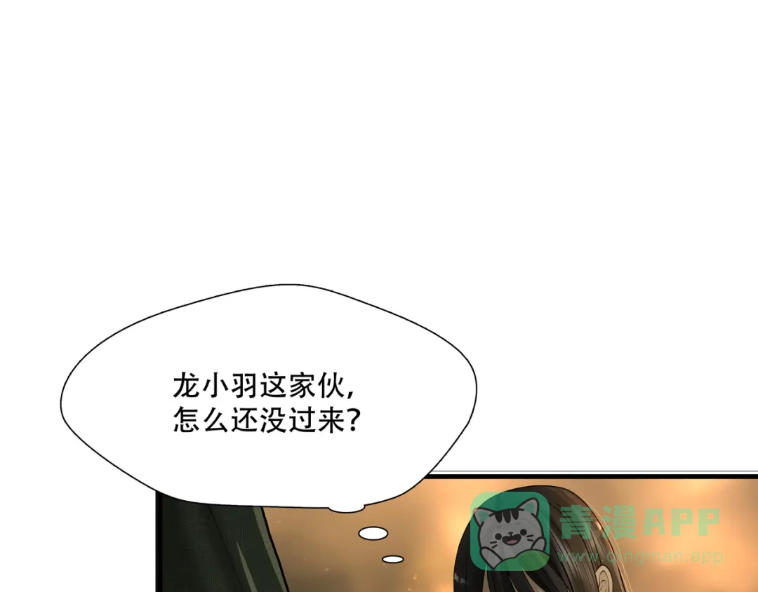 《绝境生还》第23话  第6页