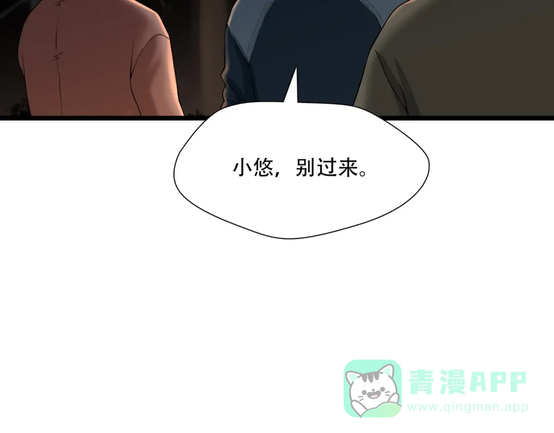 《绝境生还》第24话 第31页