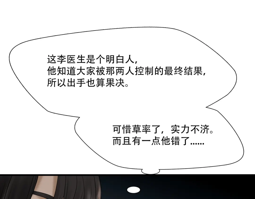 《绝境生还》第24话 第73页
