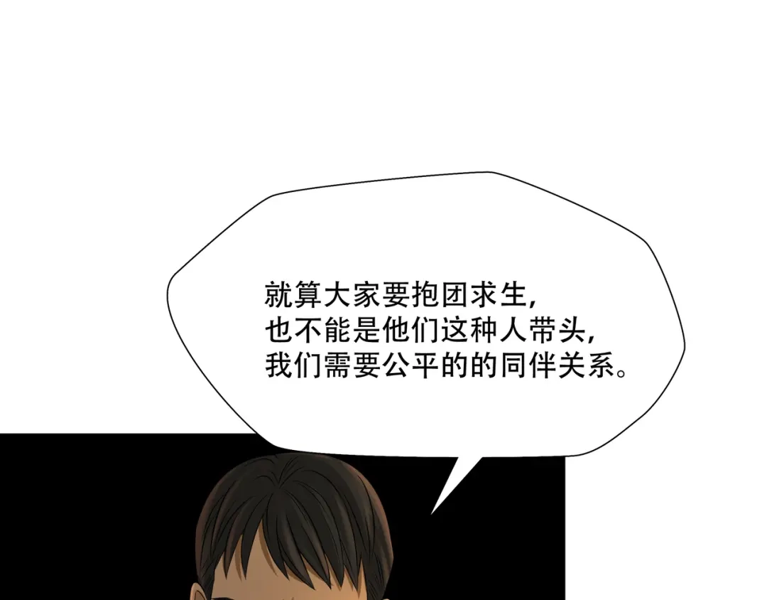 《绝境生还》第24话 第12页