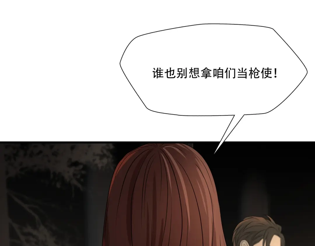 《绝境生还》第24话 第42页