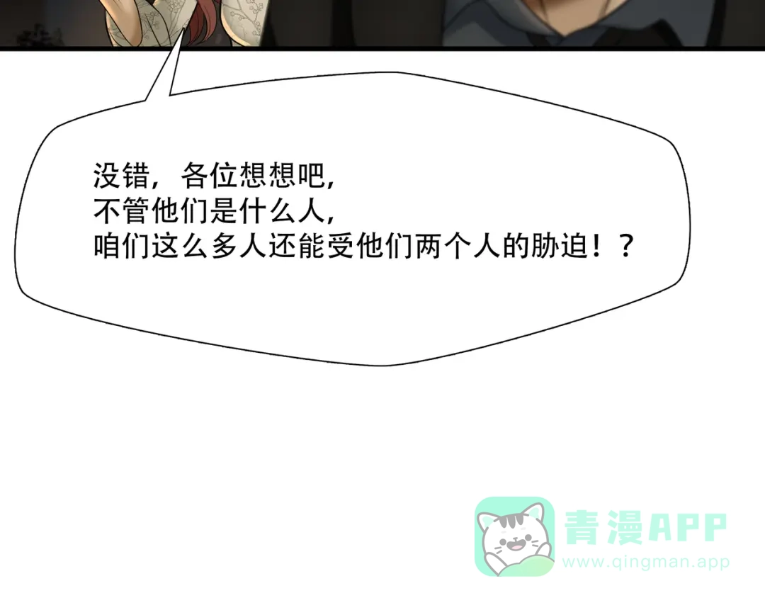 《绝境生还》第24话 第41页