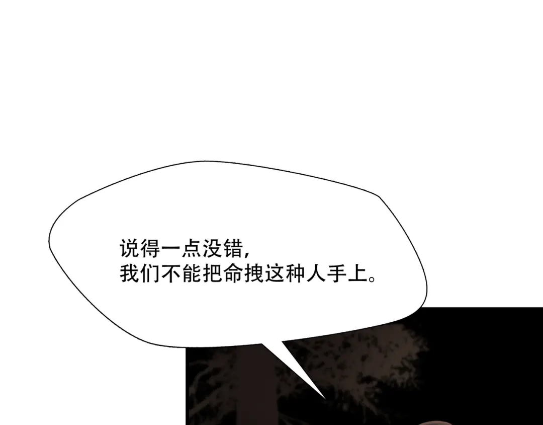 《绝境生还》第24话 第9页