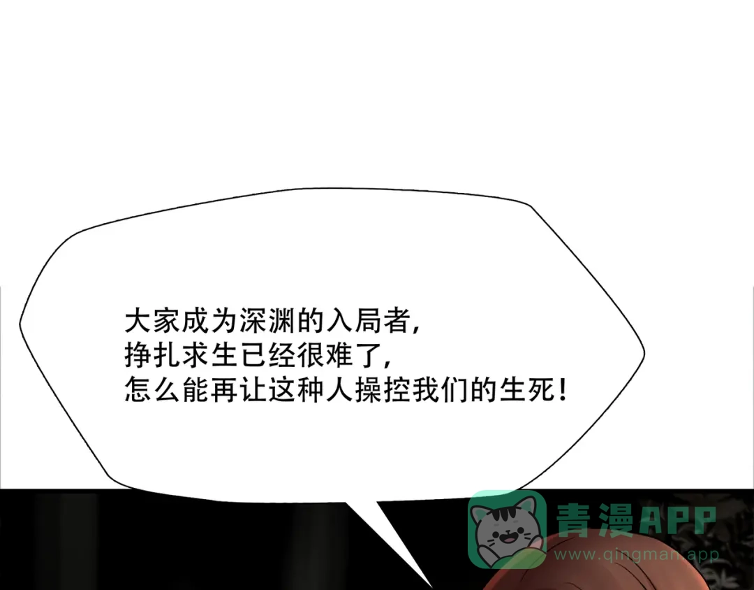 《绝境生还》第24话 第6页