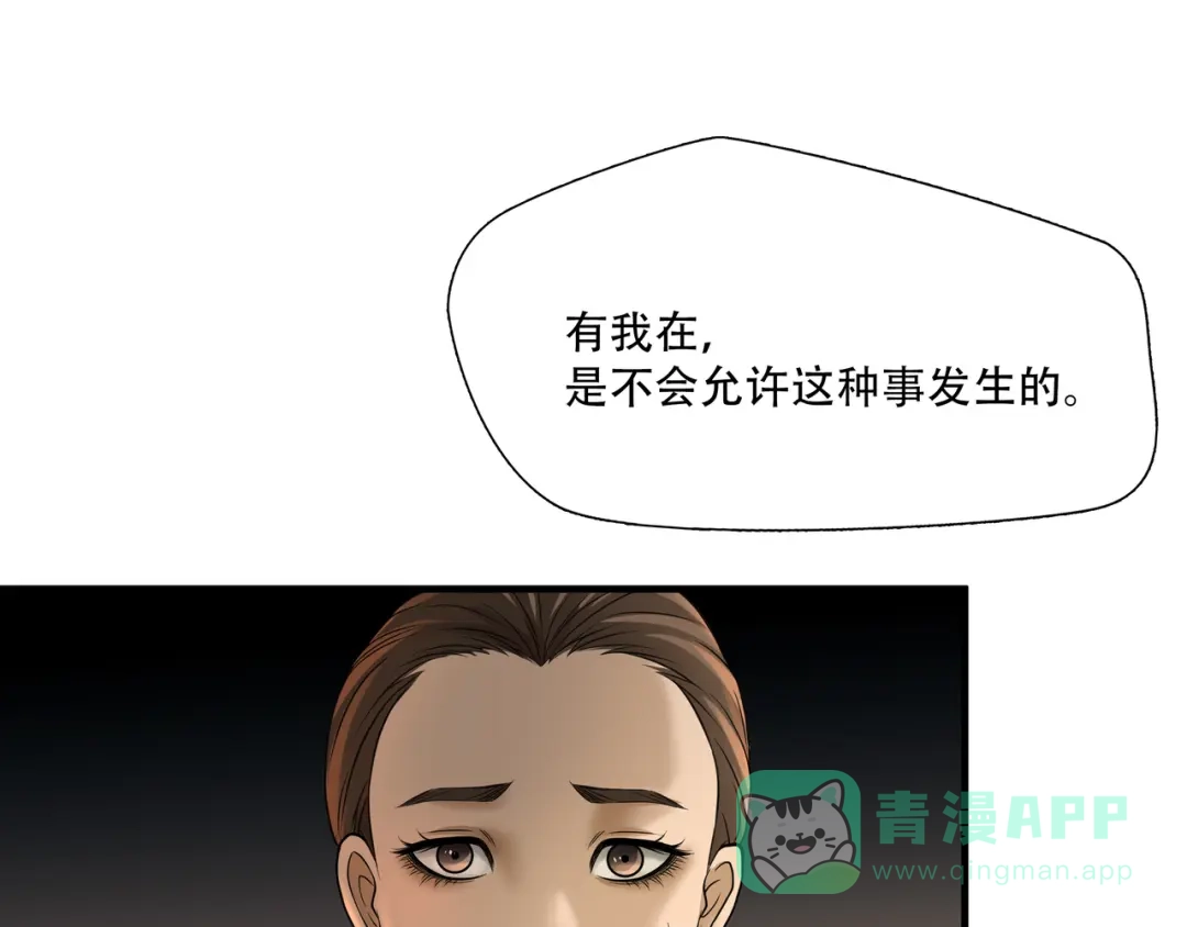 《绝境生还》第24话 第36页