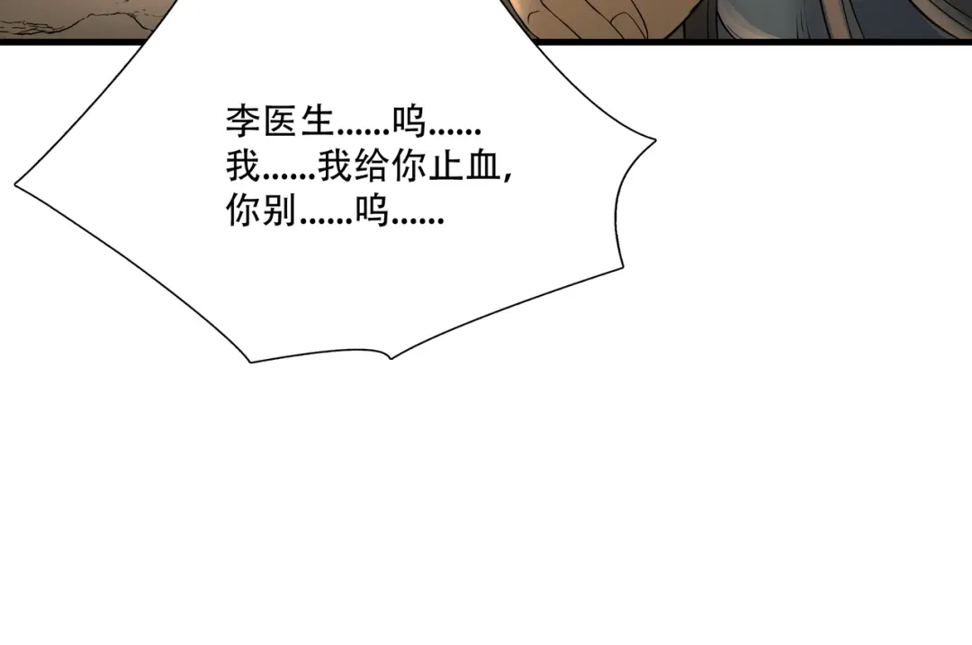 《绝境生还》第24话 第79页