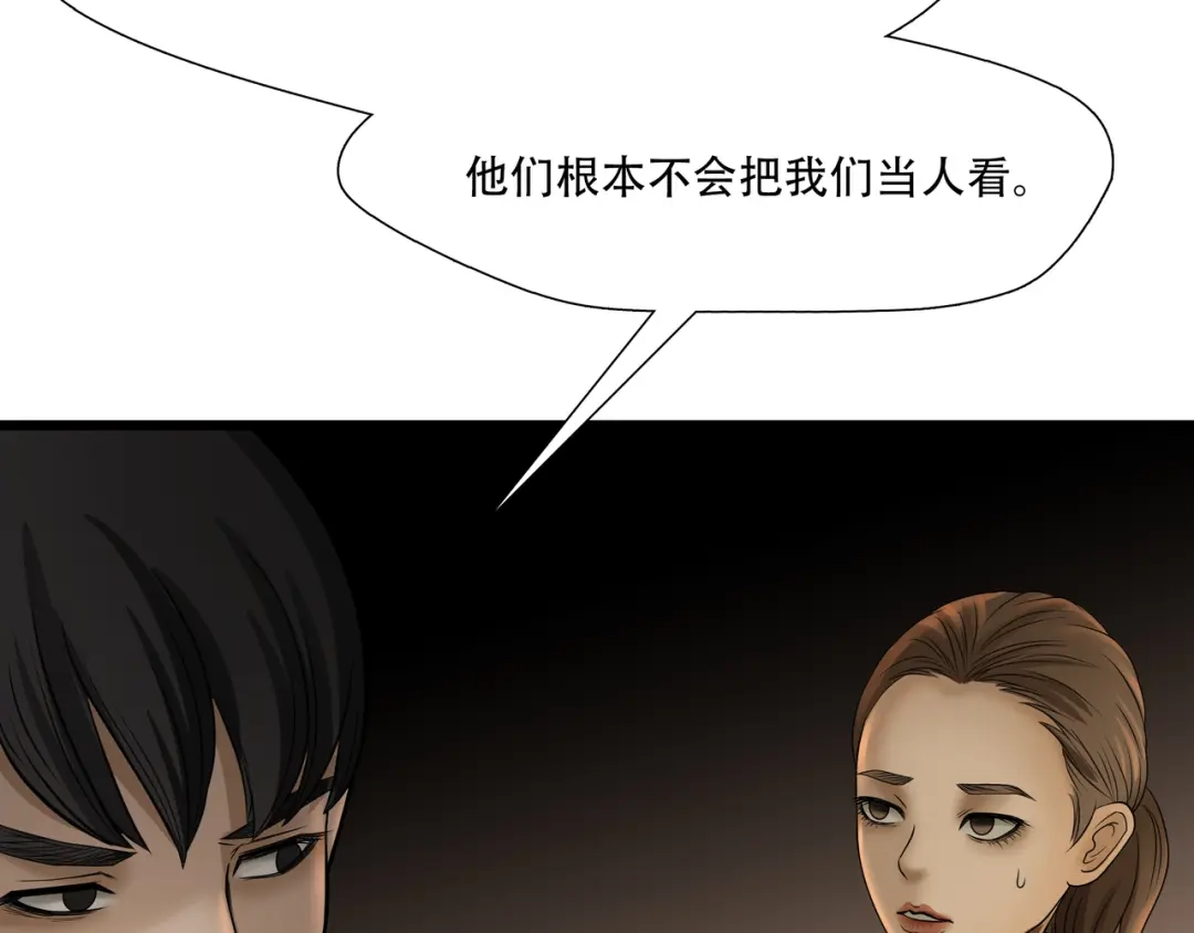 《绝境生还》第24话 第34页
