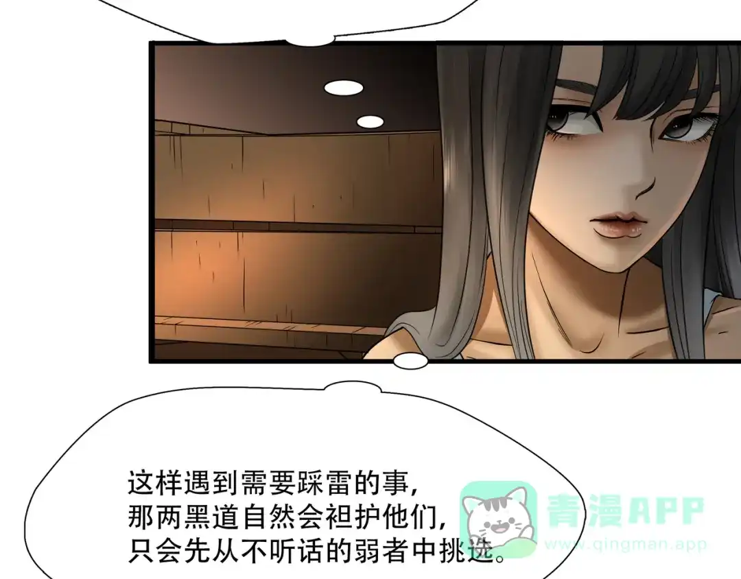 《绝境生还》第24话 第76页