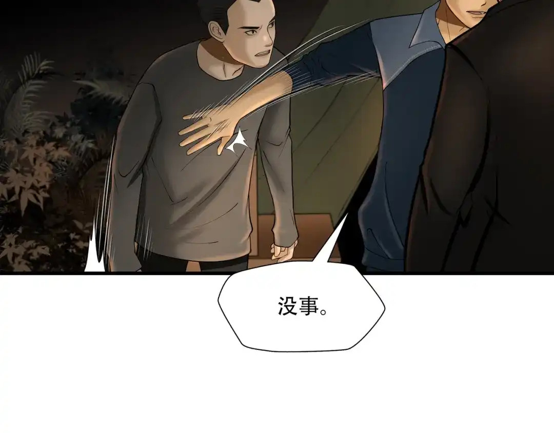 《绝境生还》第24话 第29页