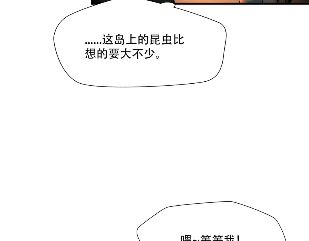 《绝境生还》第25话  第27页
