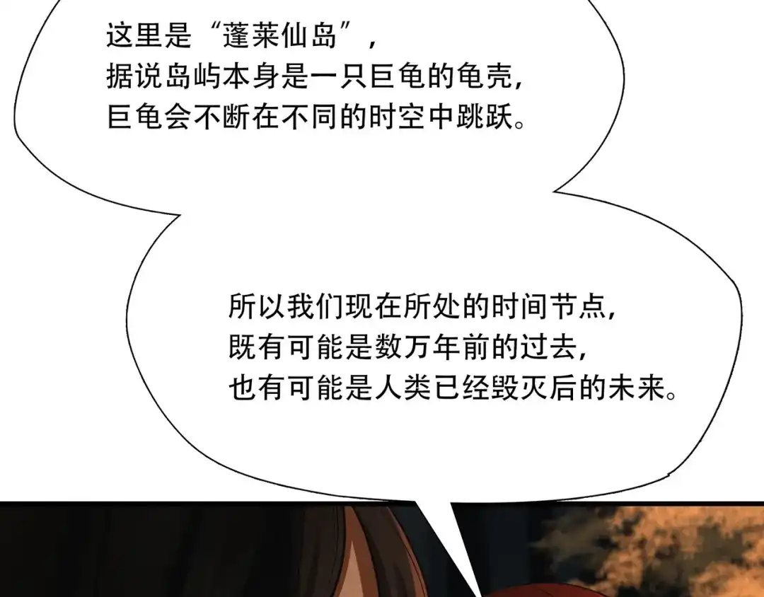 《绝境生还》第25话  第39页