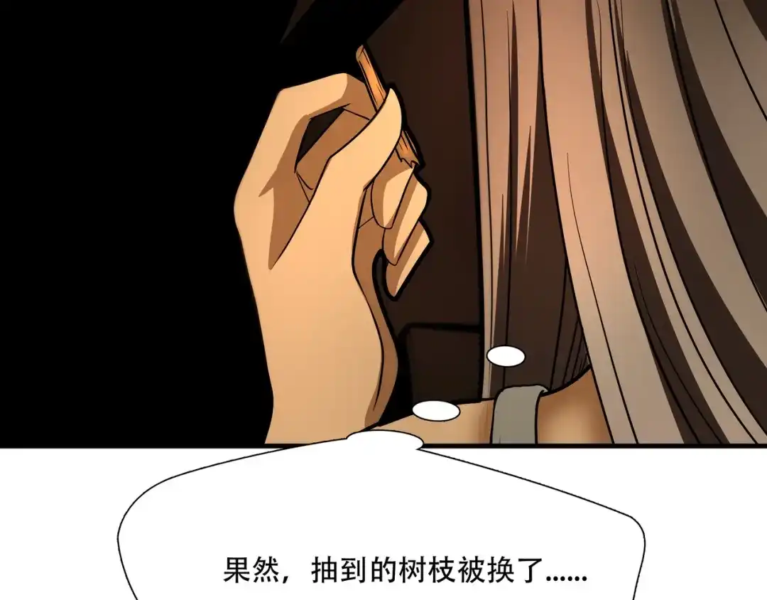 《绝境生还》第26话 第79页