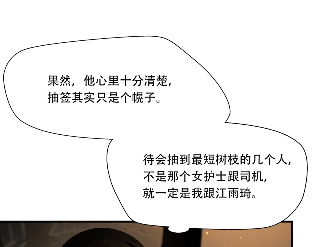 《绝境生还》第26话 第57页