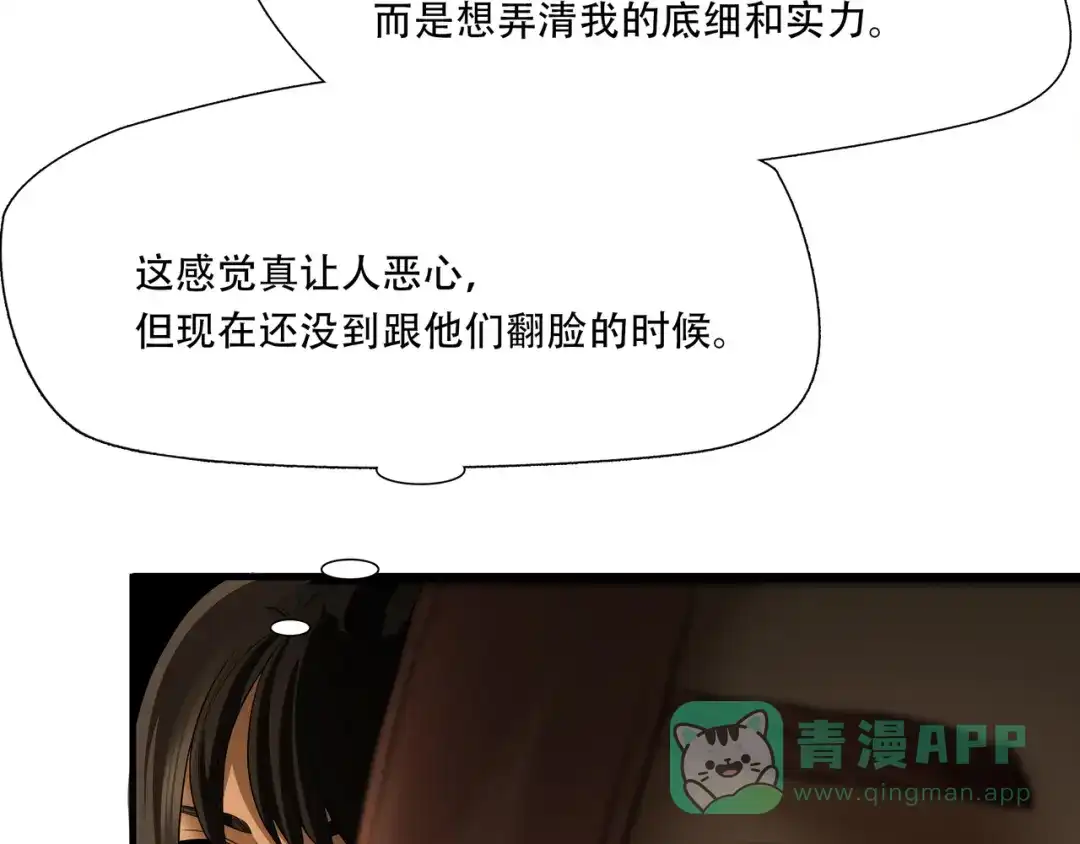 《绝境生还》第26话 第36页