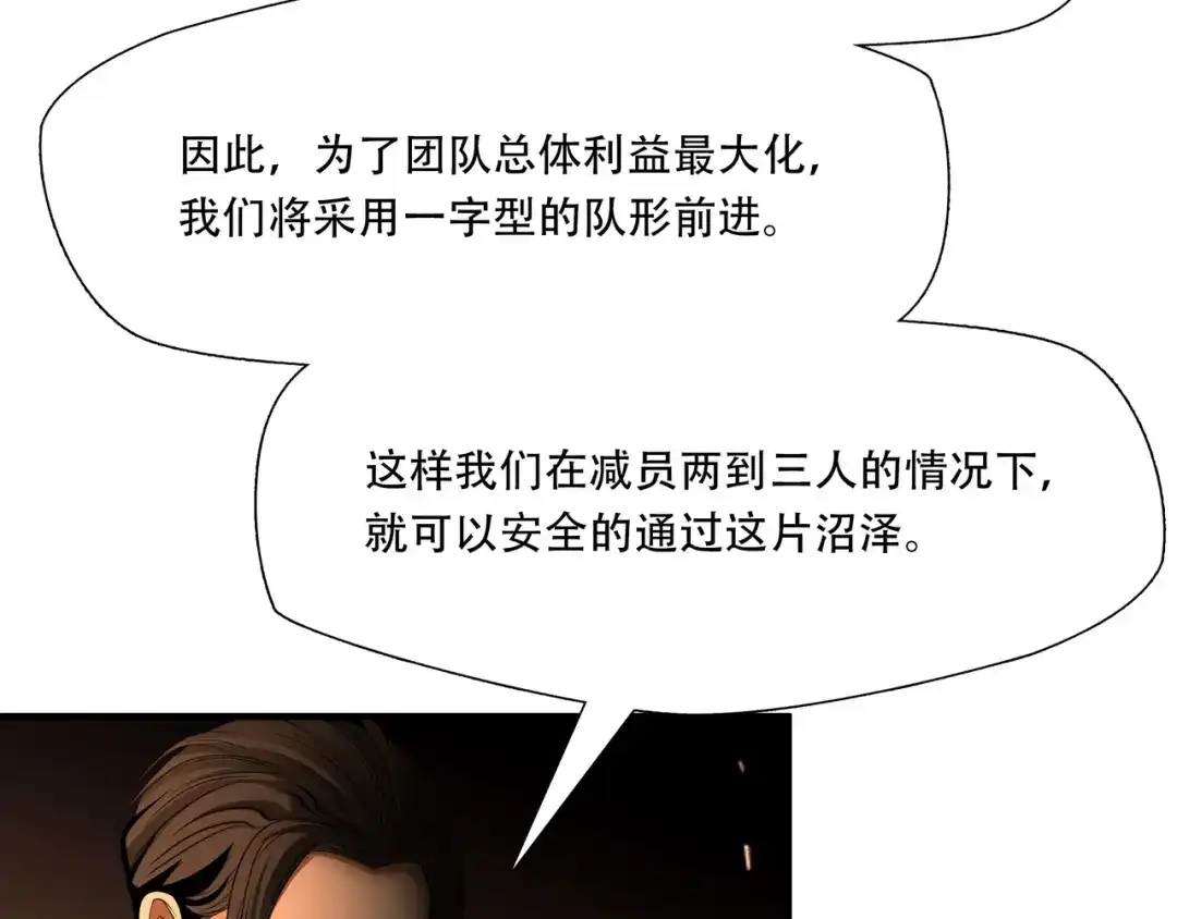 《绝境生还》第26话 第7页