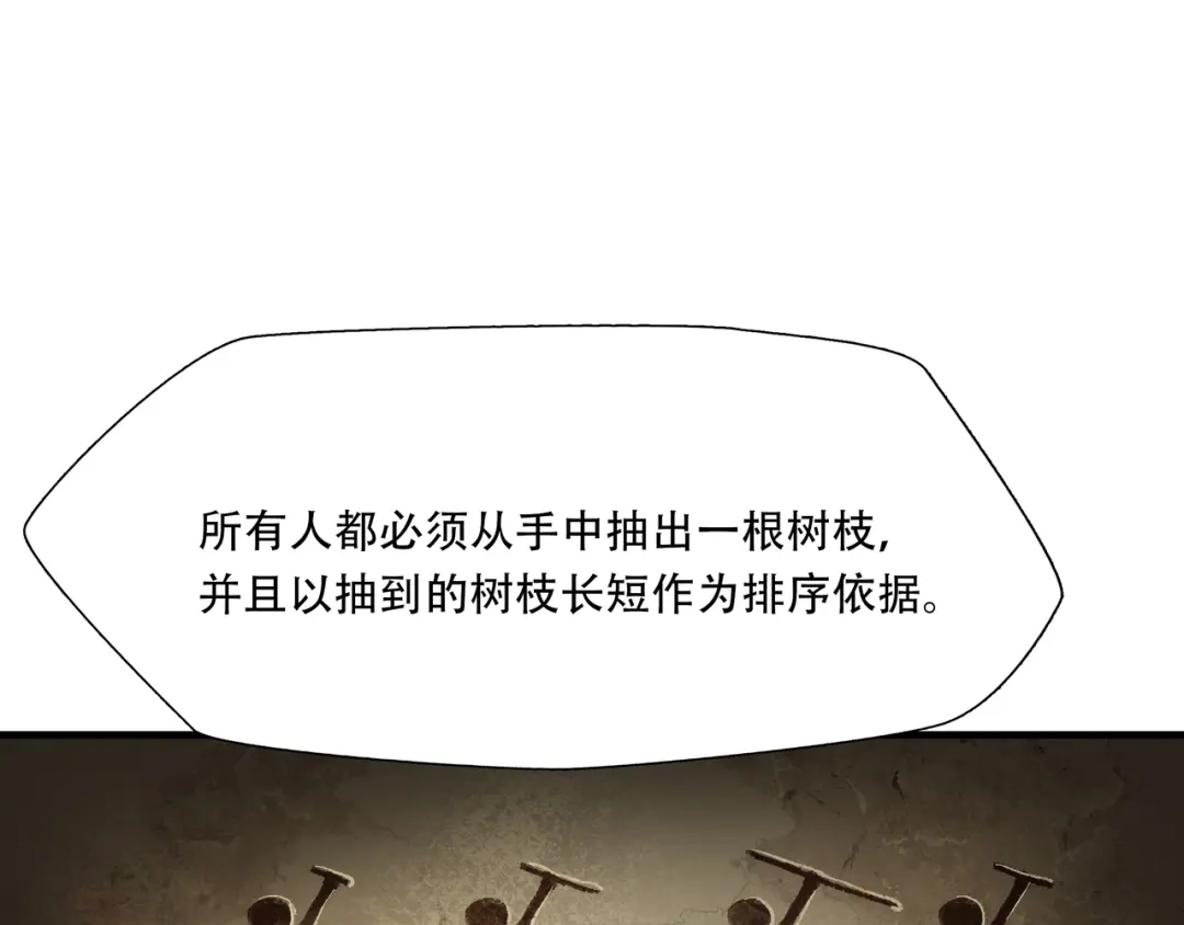 《绝境生还》第26话 第13页