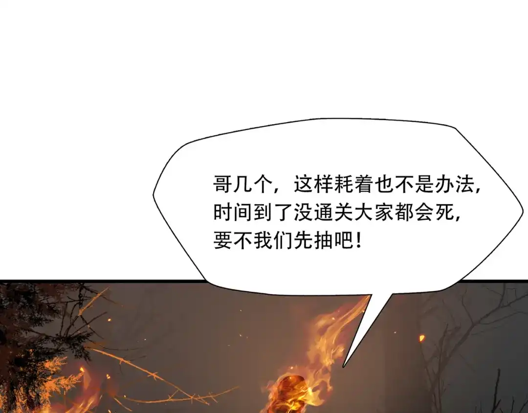 《绝境生还》第26话 第54页