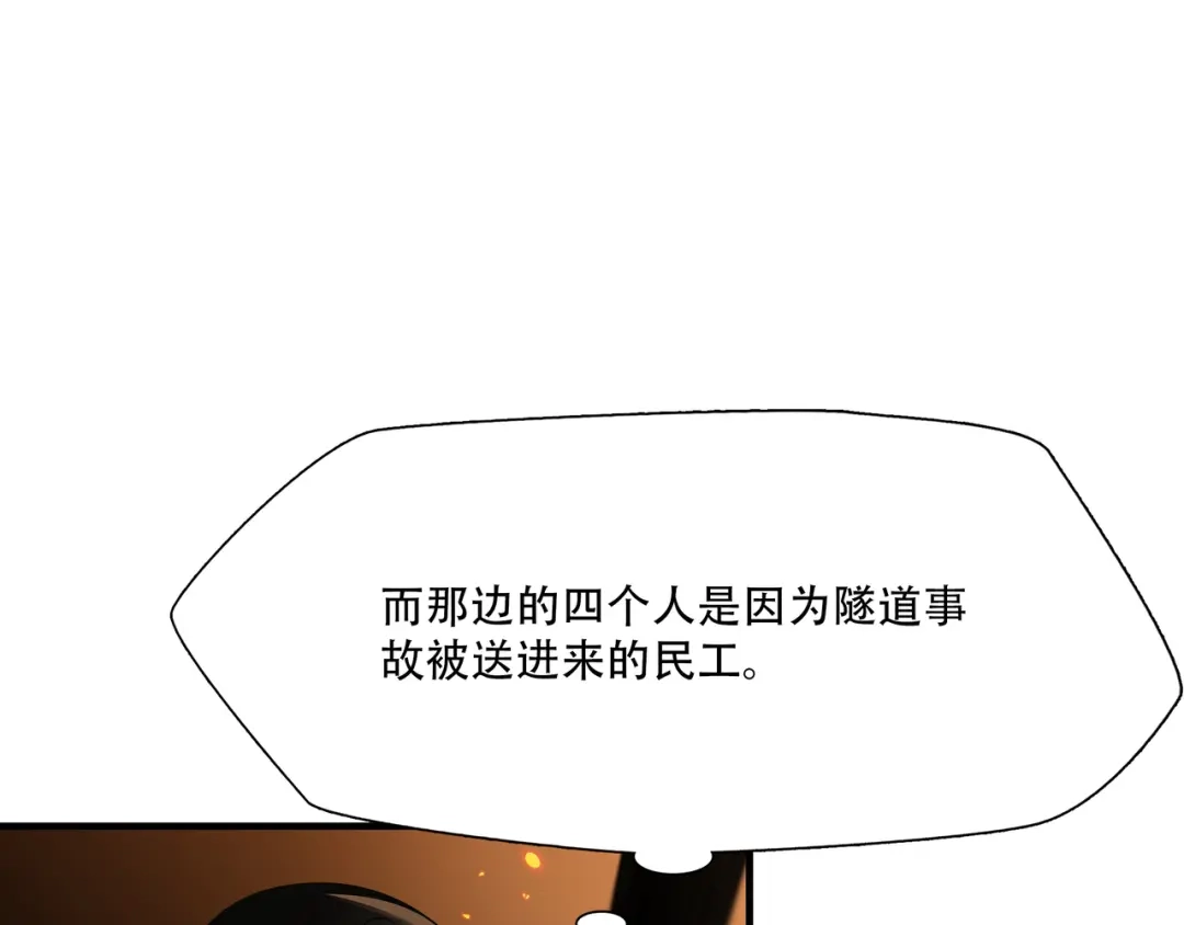 《绝境生还》第26话 第45页