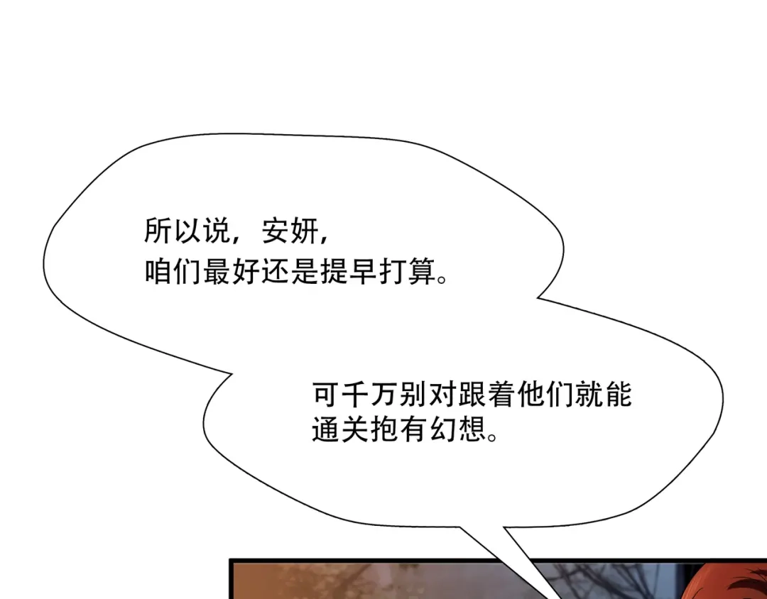 《绝境生还》第26话 第28页