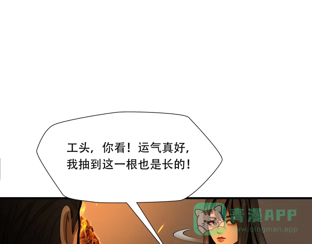 《绝境生还》第26话 第66页