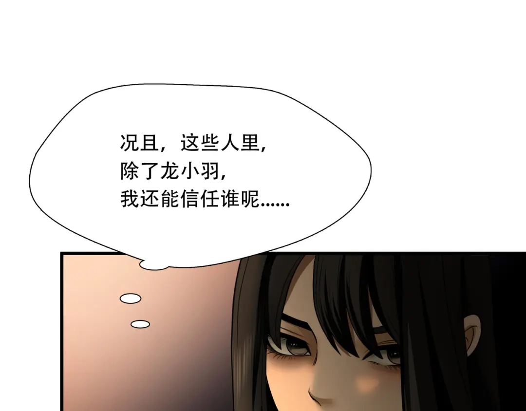 《绝境生还》第26话 第38页