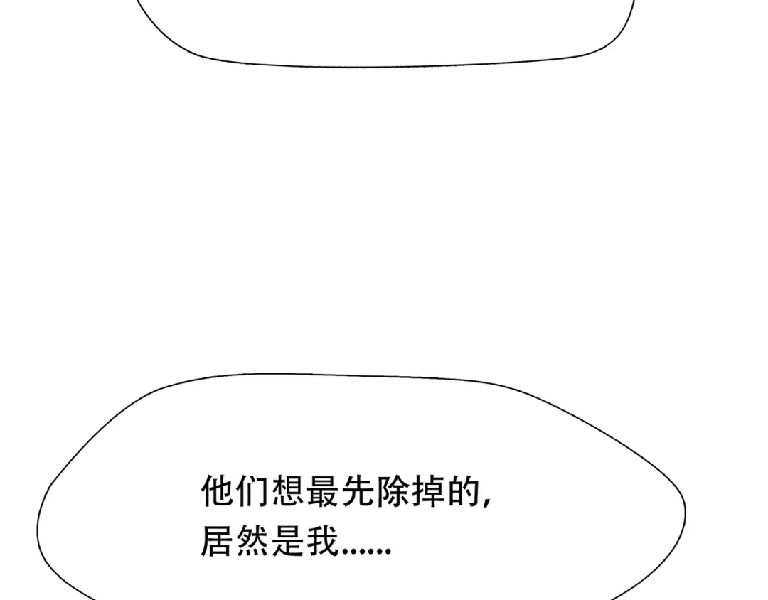 《绝境生还》第26话 第80页