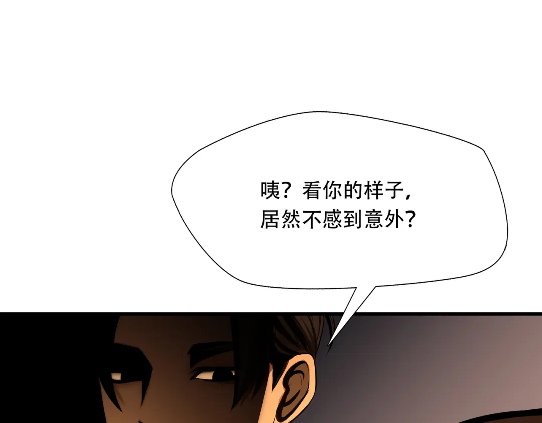 《绝境生还》第26话 第77页