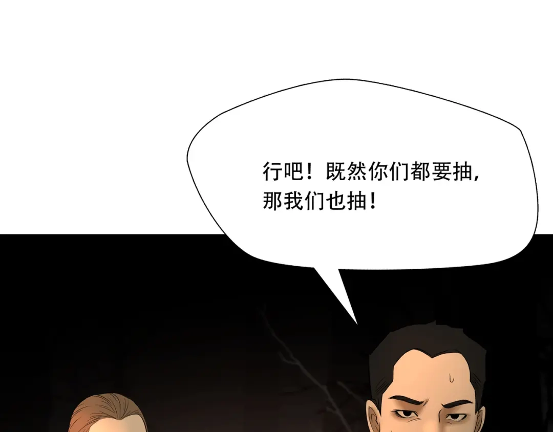 《绝境生还》第26话 第59页