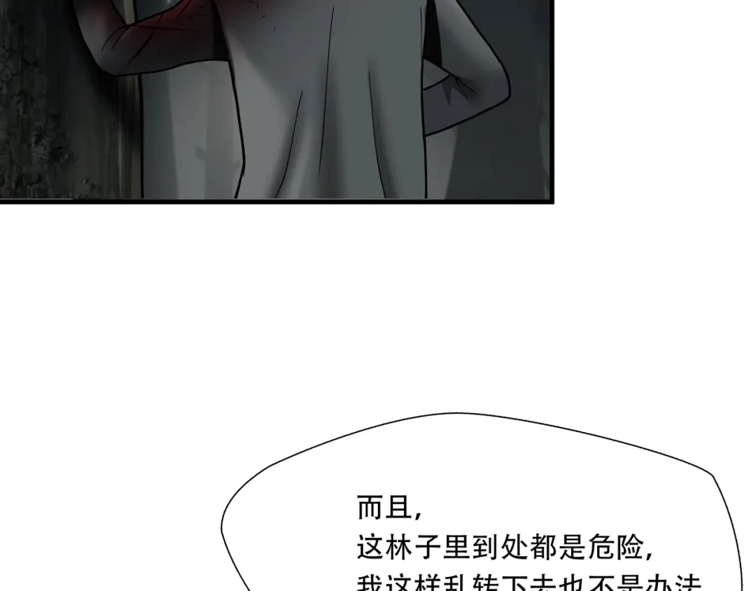 《绝境生还》第27话  第42页