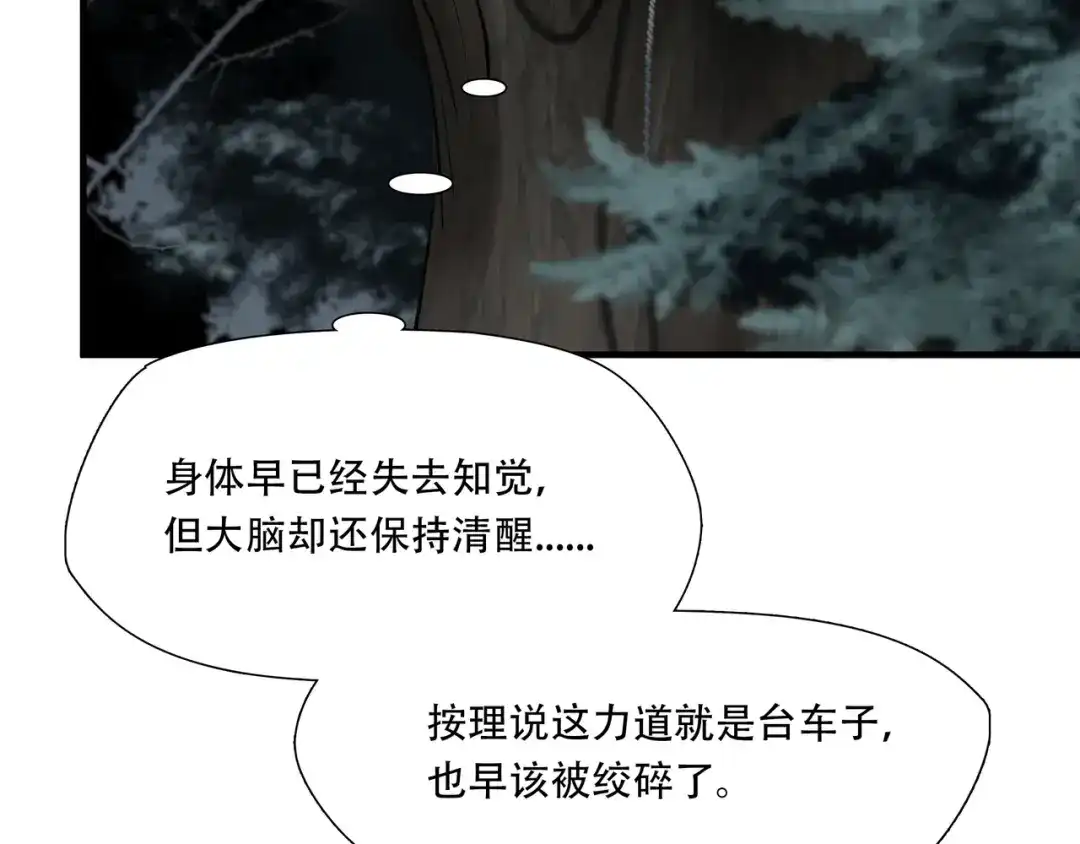 《绝境生还》第27话  第17页