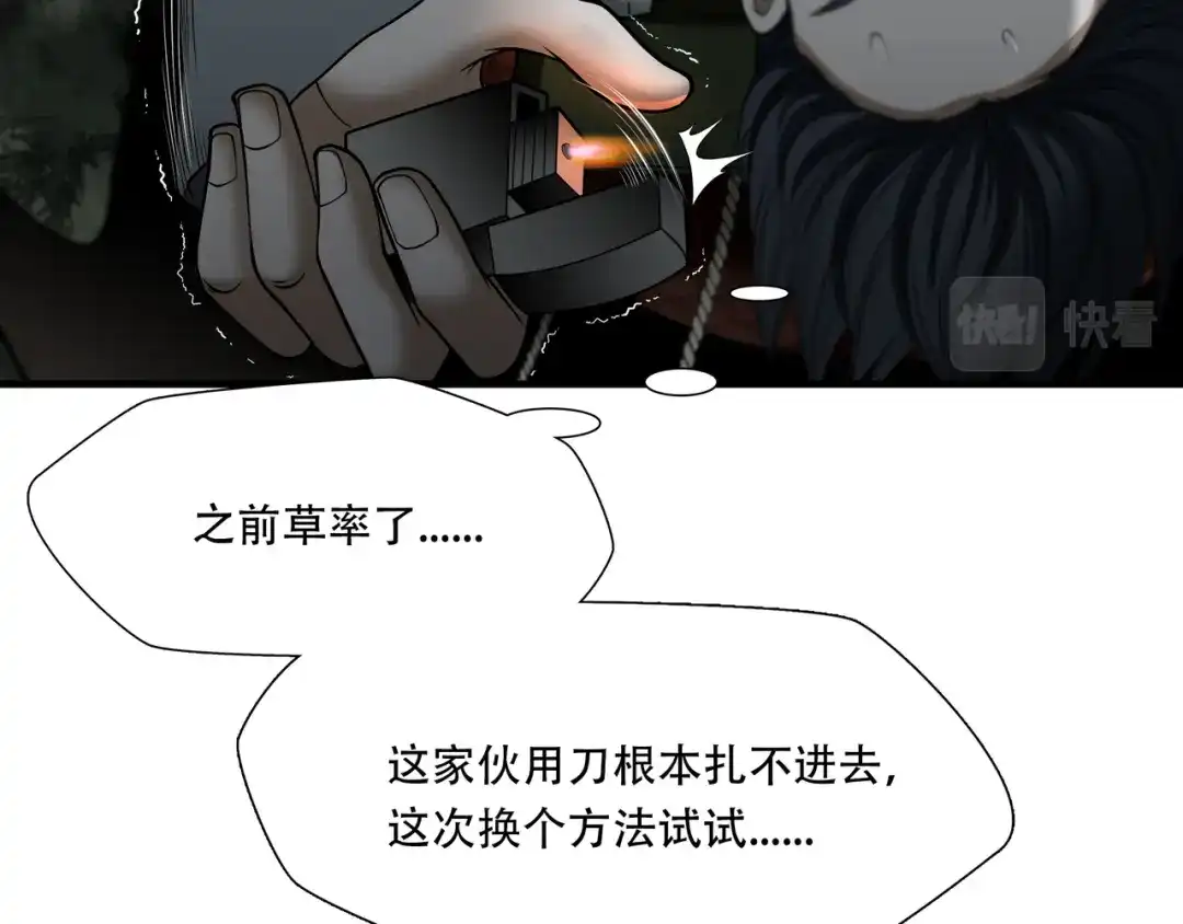 《绝境生还》第27话  第28页