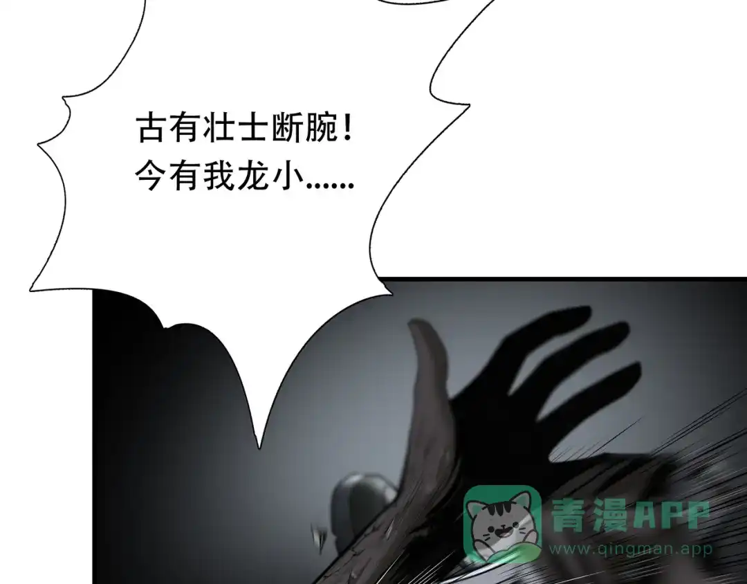 《绝境生还》第27话  第76页