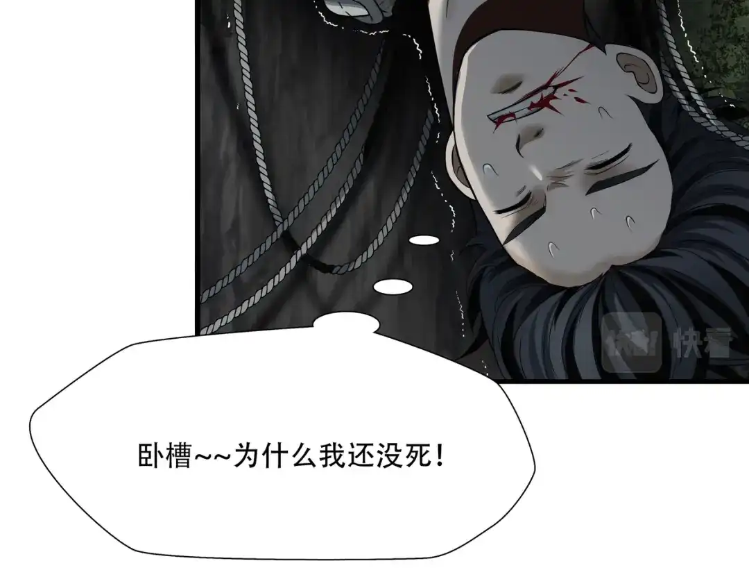 《绝境生还》第27话  第14页