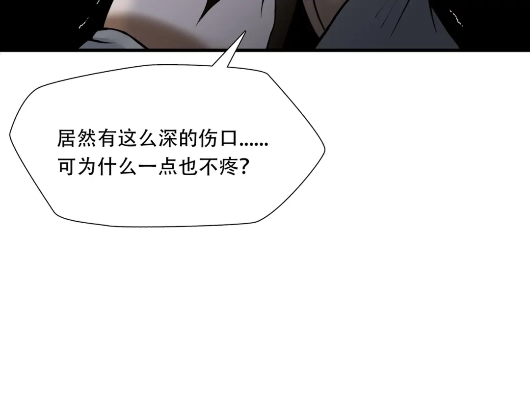 《绝境生还》第27话  第52页