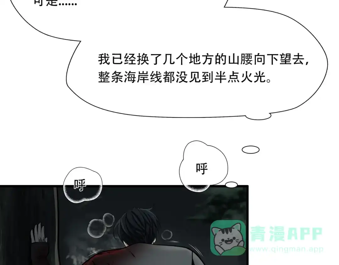 《绝境生还》第27话  第41页