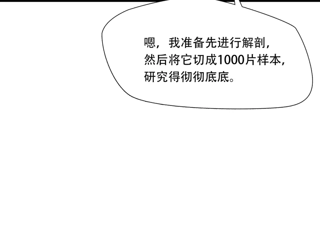 《绝境生还》第28话  第77页