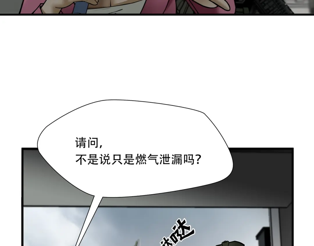 《绝境生还》第28话  第62页