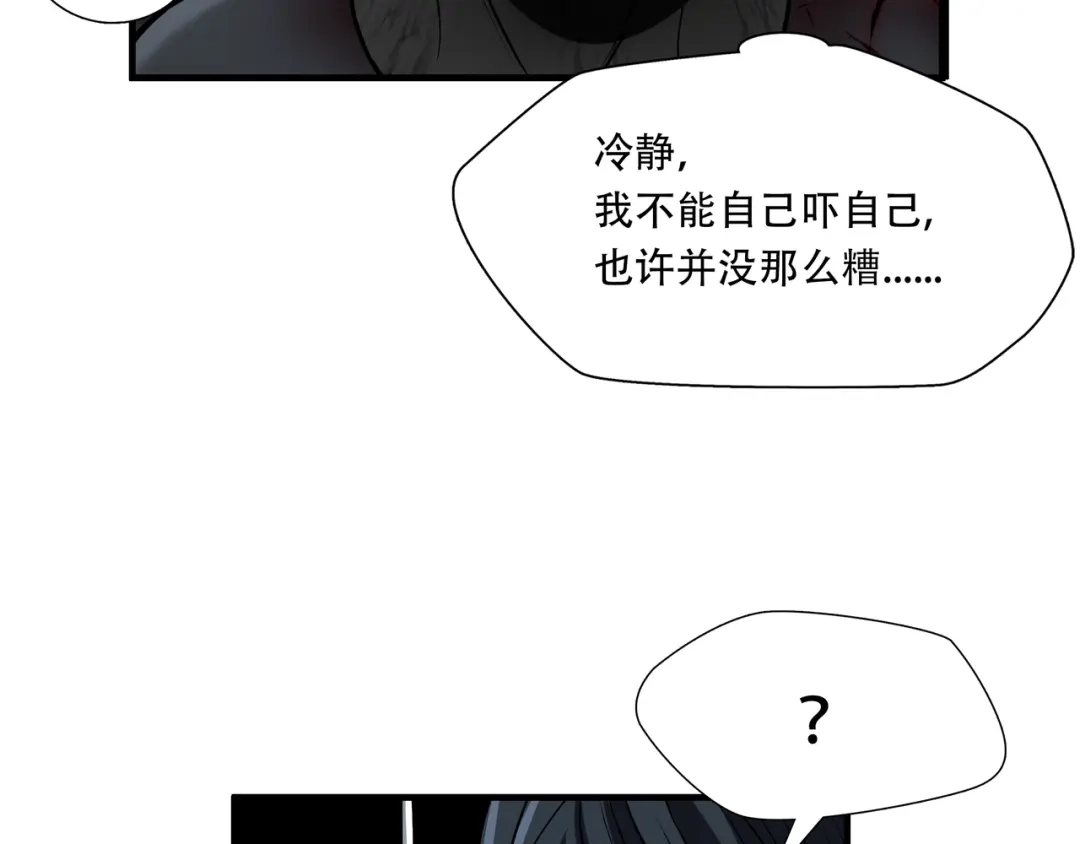 《绝境生还》第28话  第84页