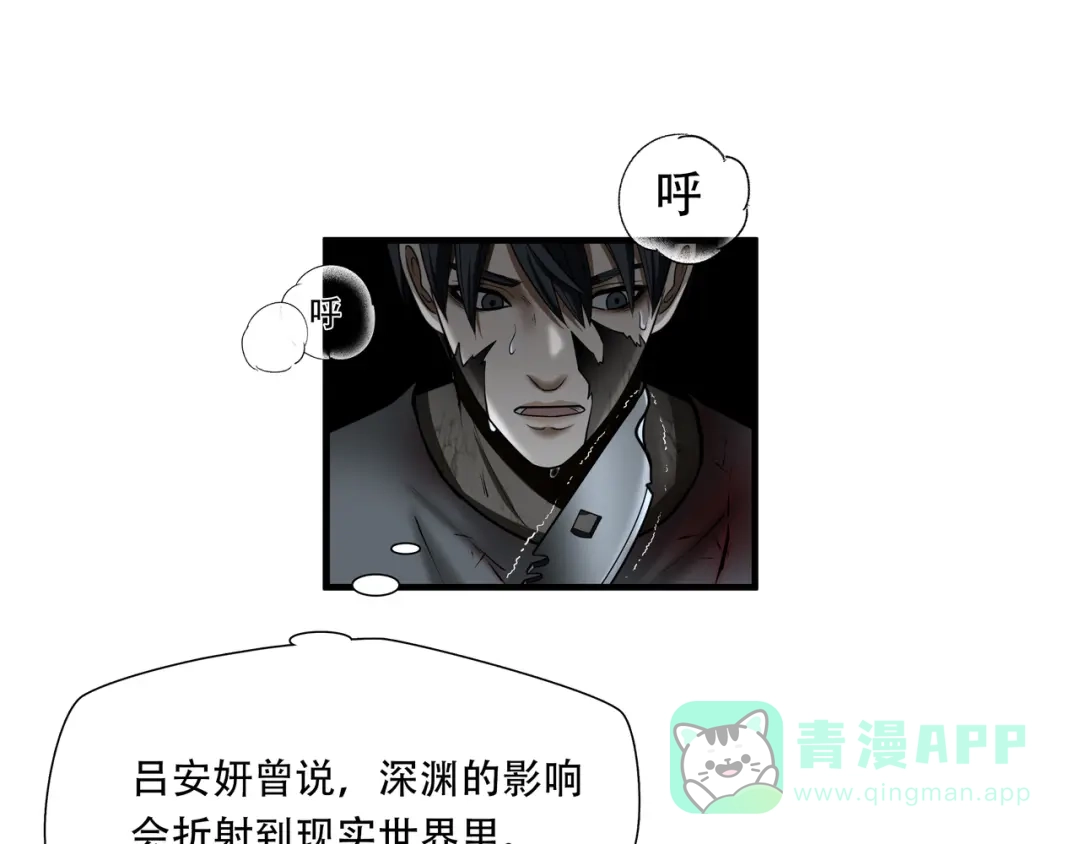 《绝境生还》第28话  第21页