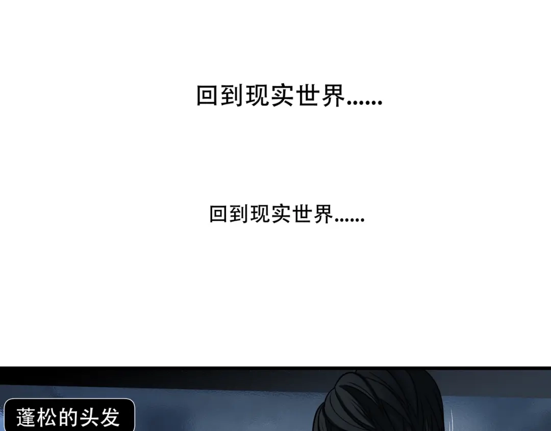 《绝境生还》第28话  第29页