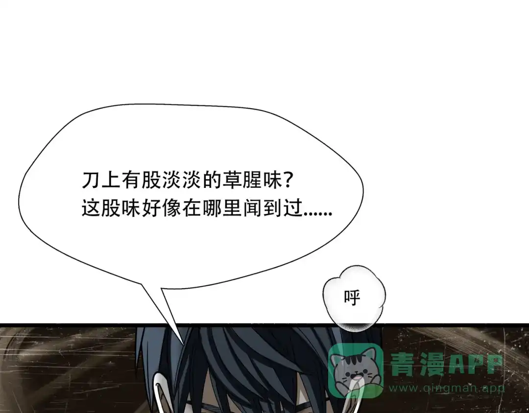《绝境生还》第28话  第6页