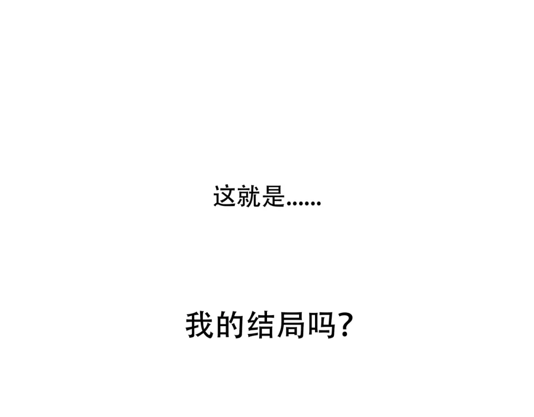 《绝境生还》第28话  第82页