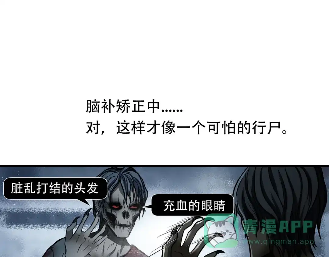 《绝境生还》第28话  第31页