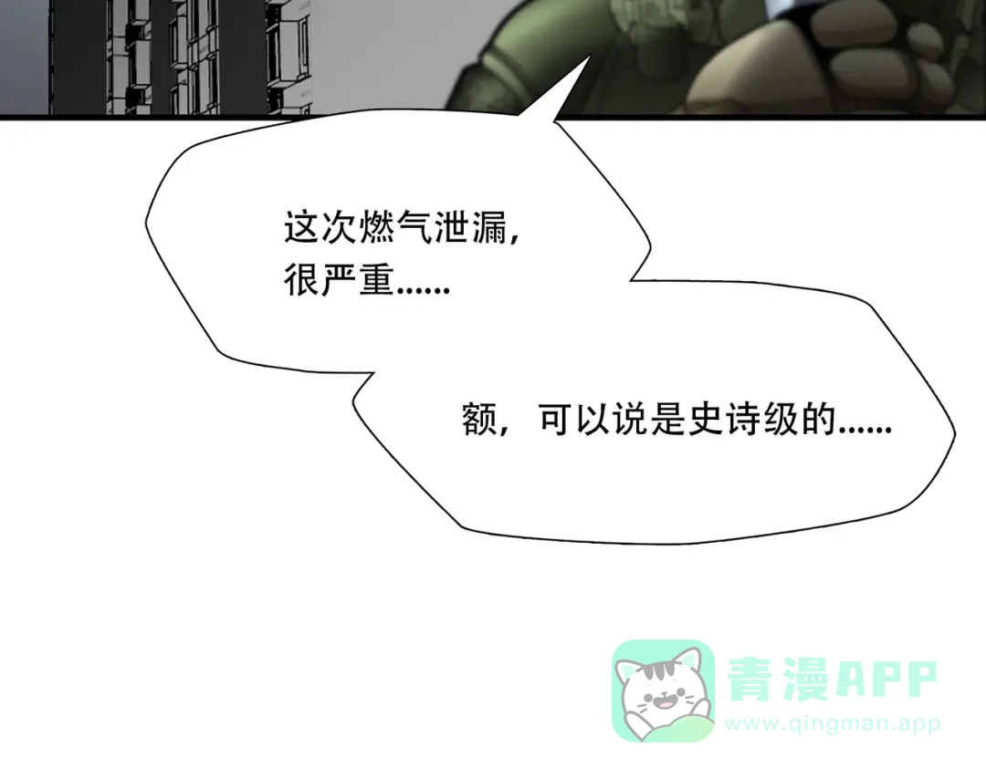 《绝境生还》第28话  第66页