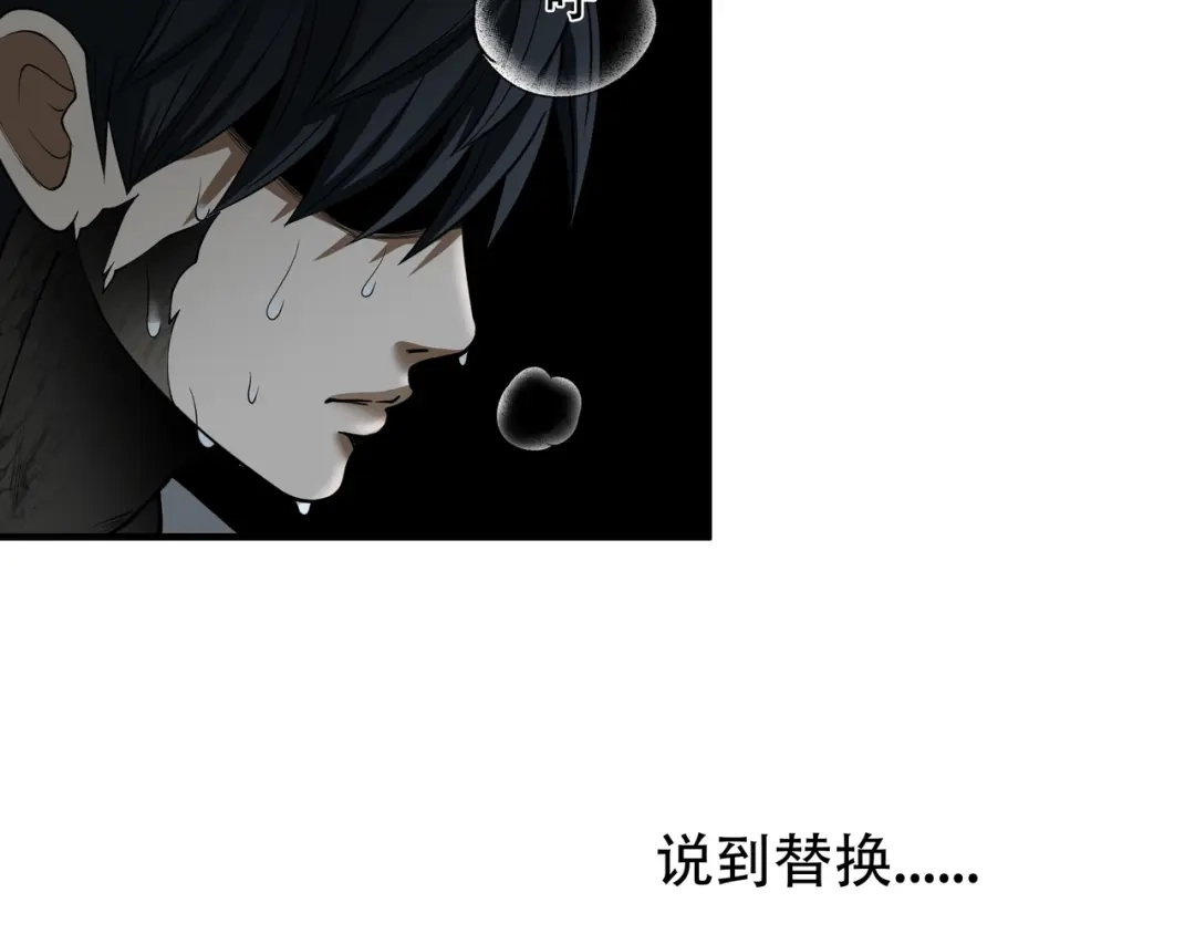 《绝境生还》第28话  第17页