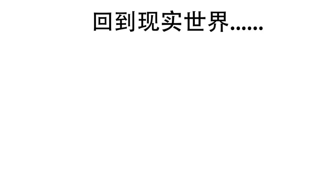 《绝境生还》第28话  第28页