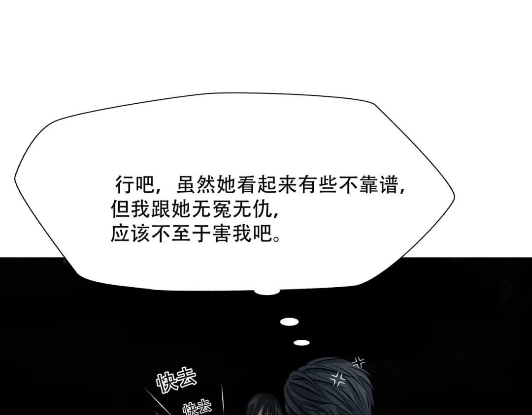 《绝境生还》第2话 第73页