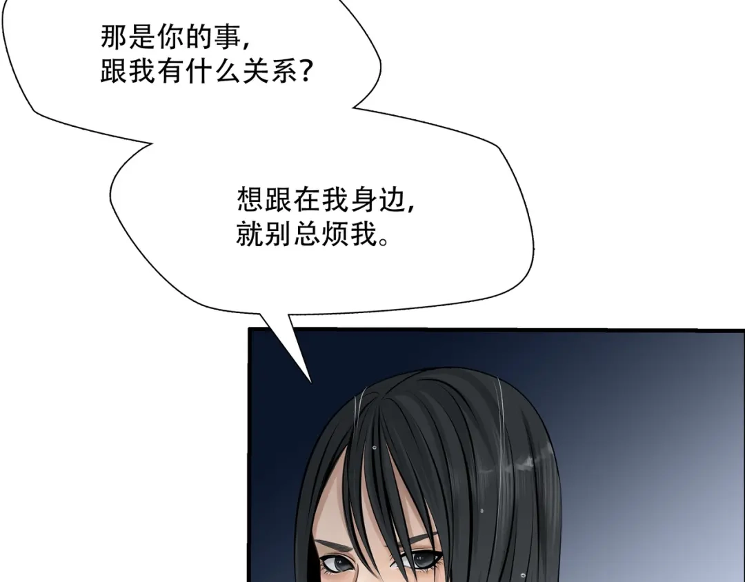 《绝境生还》第2话 第42页