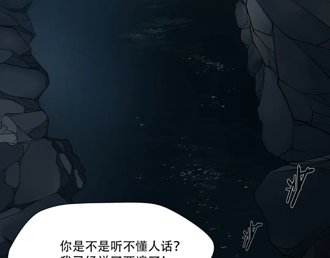 《绝境生还》第2话 第12页
